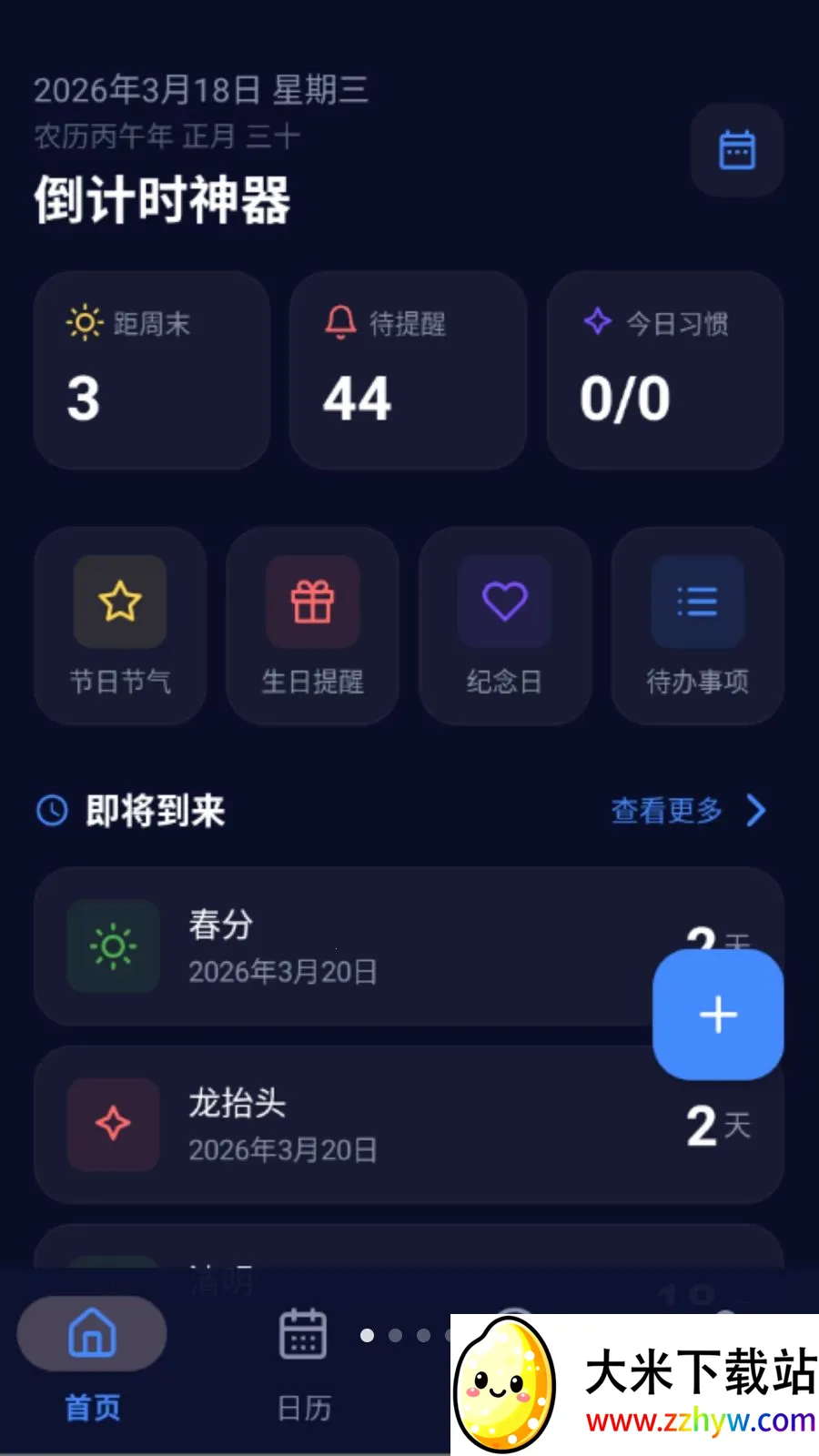 ����ʱ����2026���ذ�װvO5.0 �ֻ����ͼ