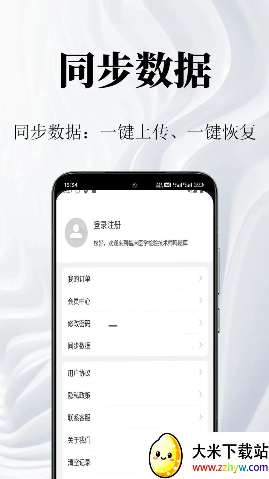 �ٴ�ҽѧ���鼼��ʦ�����2026�ٷ�����v1.0.1 �ٷ������ͼ