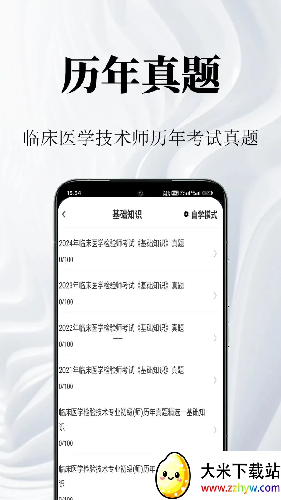 �ٴ�ҽѧ���鼼��ʦ�����2026�ٷ�����v1.0.1 �ٷ������ͼ