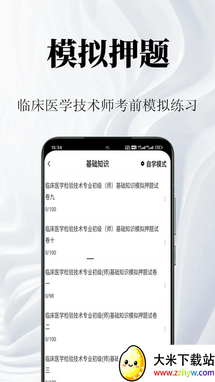 �ٴ�ҽѧ���鼼��ʦ�����2026�ٷ�����v1.0.1 �ٷ������ͼ