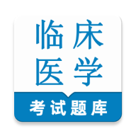 �ٴ�ҽѧ���鼼��ʦ�����2026�ٷ�����v1.0.1 �ٷ�����