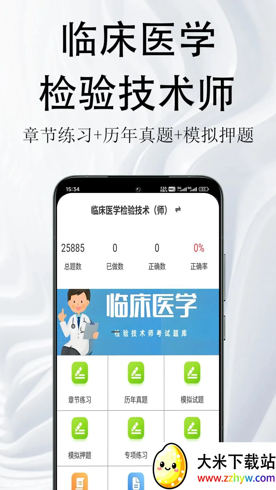 �ٴ�ҽѧ���鼼��ʦ�����2026�ٷ�����v1.0.1 �ٷ������ͼ