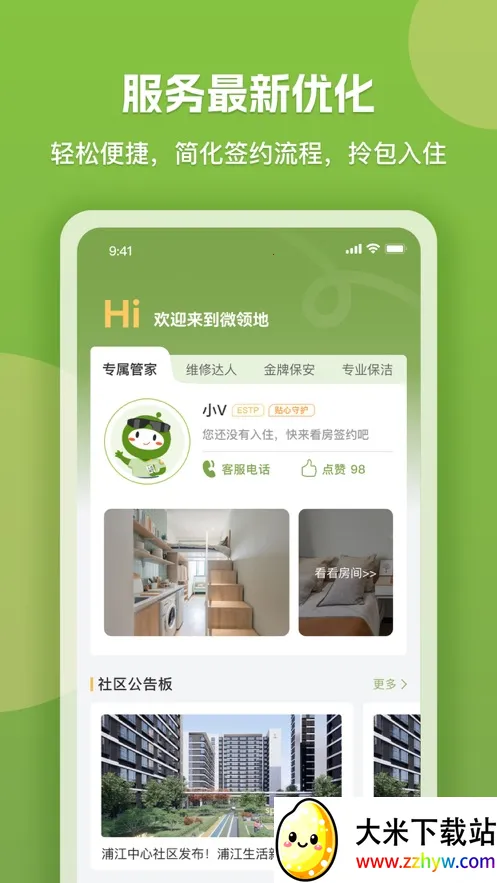 ΢��������ֻ���v7.3.6 ��׿���ͼ