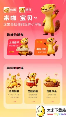 �����ֻ��ܼҰ�׿���ֻ���v1.0.7 �ٷ������ͼ