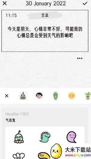 可萌日记(多功能日记软件) 可萌日记(多功能日记软件)