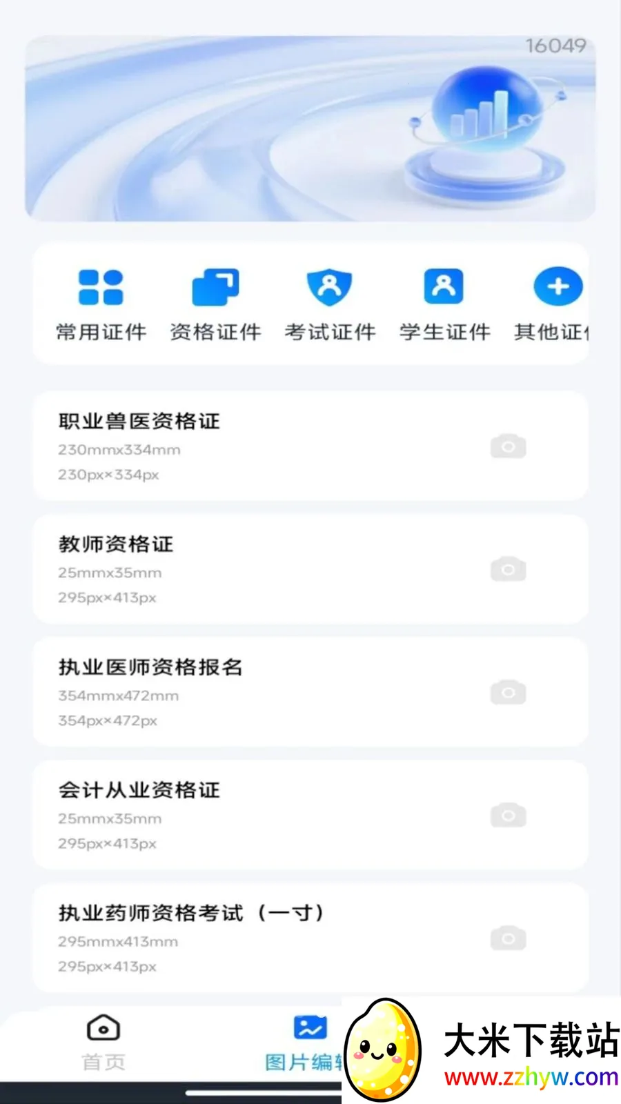 ����˰��Ʊ����2026�ٷ�����v1.0.0 ��׿���ͼ