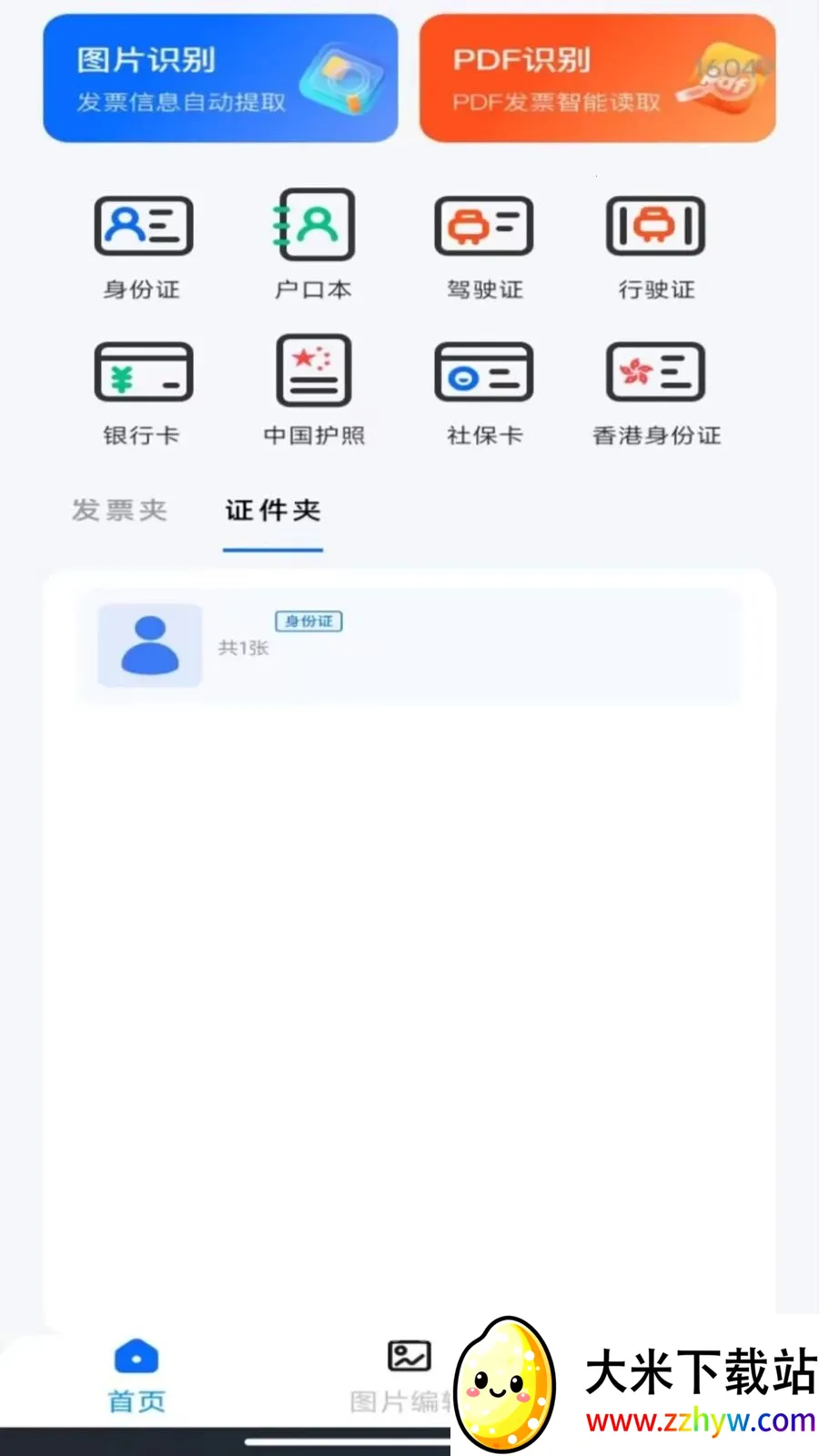 ����˰��Ʊ����2026�ٷ�����v1.0.0 ��׿���ͼ