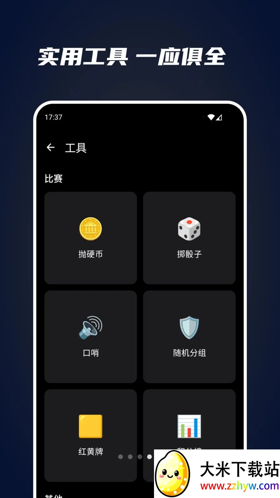 iScoreȫ�ܼƷ���(�˶����ƼƷ�App)v1.1 ��Ѱ��ͼ