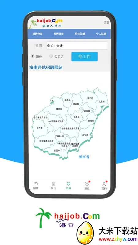海口人才网2026下载安装 海口人才网2026下载安装