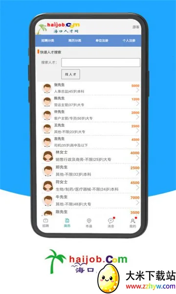 海口人才网2026下载安装 海口人才网2026下载安装