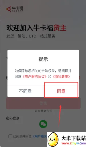 牛卡福司机安卓版手机版 牛卡福司机安卓版手机版
