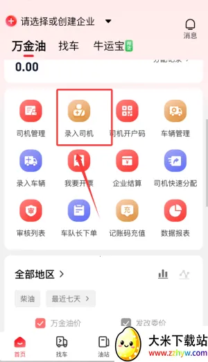 牛卡福司机安卓版手机版 牛卡福司机安卓版手机版