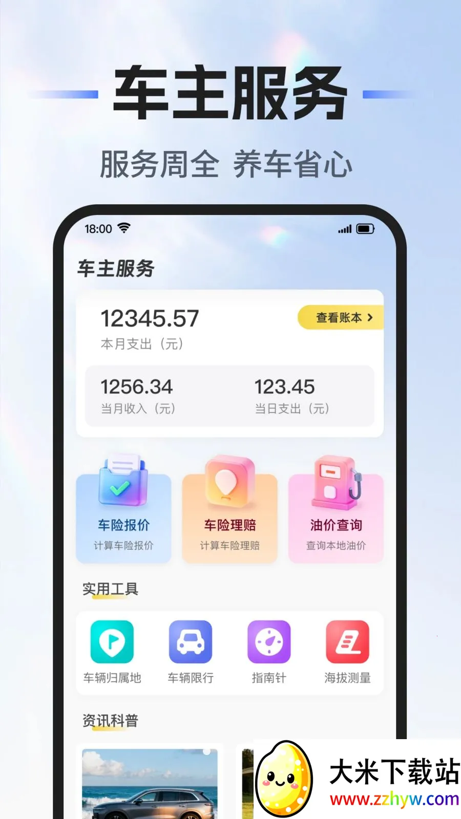 ��˳�г�������(�ó���������)v1.0.0 �ٷ������ͼ