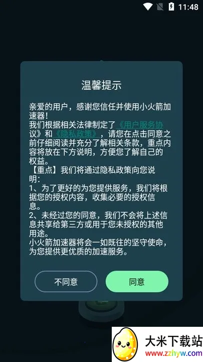 小火箭加速器(网络加速工具) 小火箭加速器(网络加速工具)
