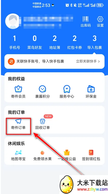 菜鸟(快递包裹管理) 菜鸟(快递包裹管理)