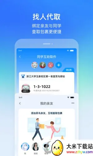 菜鸟(快递包裹管理) 菜鸟(快递包裹管理)