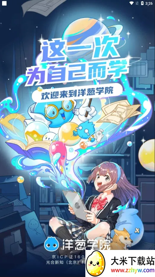 ���ѧ԰(����ѧϰ����)v7.105.0 ��׿���ͼ