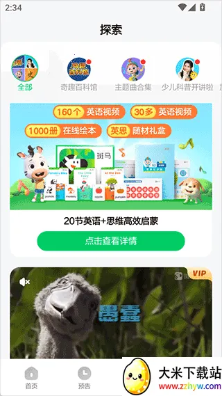 斑马百科最新手机版 斑马百科最新手机版