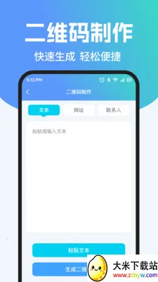 ��ά��ɨ����Ѳ鰲׿���ֻ���v1.0.2 ��׿���ͼ