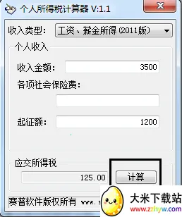 个人所得税计算器2026官方最新版本 个人所得税计算器2026官方最新版本