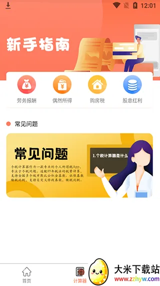 个人所得税计算器2026官方最新版本 个人所得税计算器2026官方最新版本