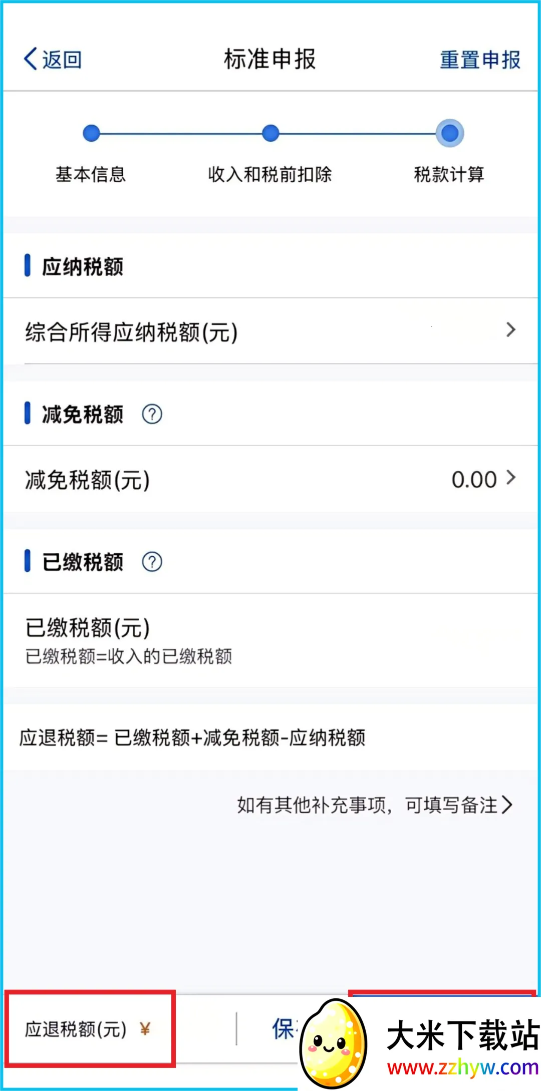 个人所得税计算器2026官方最新版本 个人所得税计算器2026官方最新版本