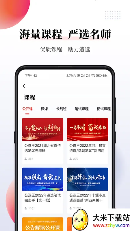 ��ѡ����ѡ(��ѡˢ��ѧϰƽ̨)v4.9.8 �ֻ����ͼ