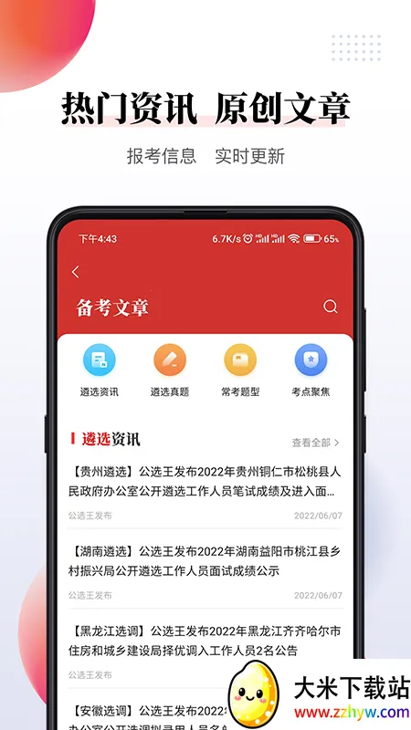 ��ѡ����ѡ(��ѡˢ��ѧϰƽ̨)v4.9.8 �ֻ����ͼ