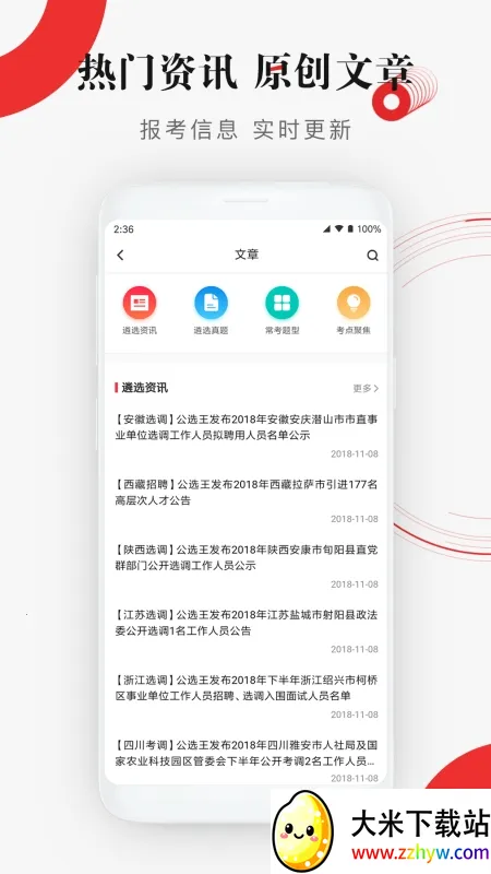 ��ѡ����ѡ(��ѡˢ��ѧϰƽ̨)v4.9.8 �ֻ����ͼ