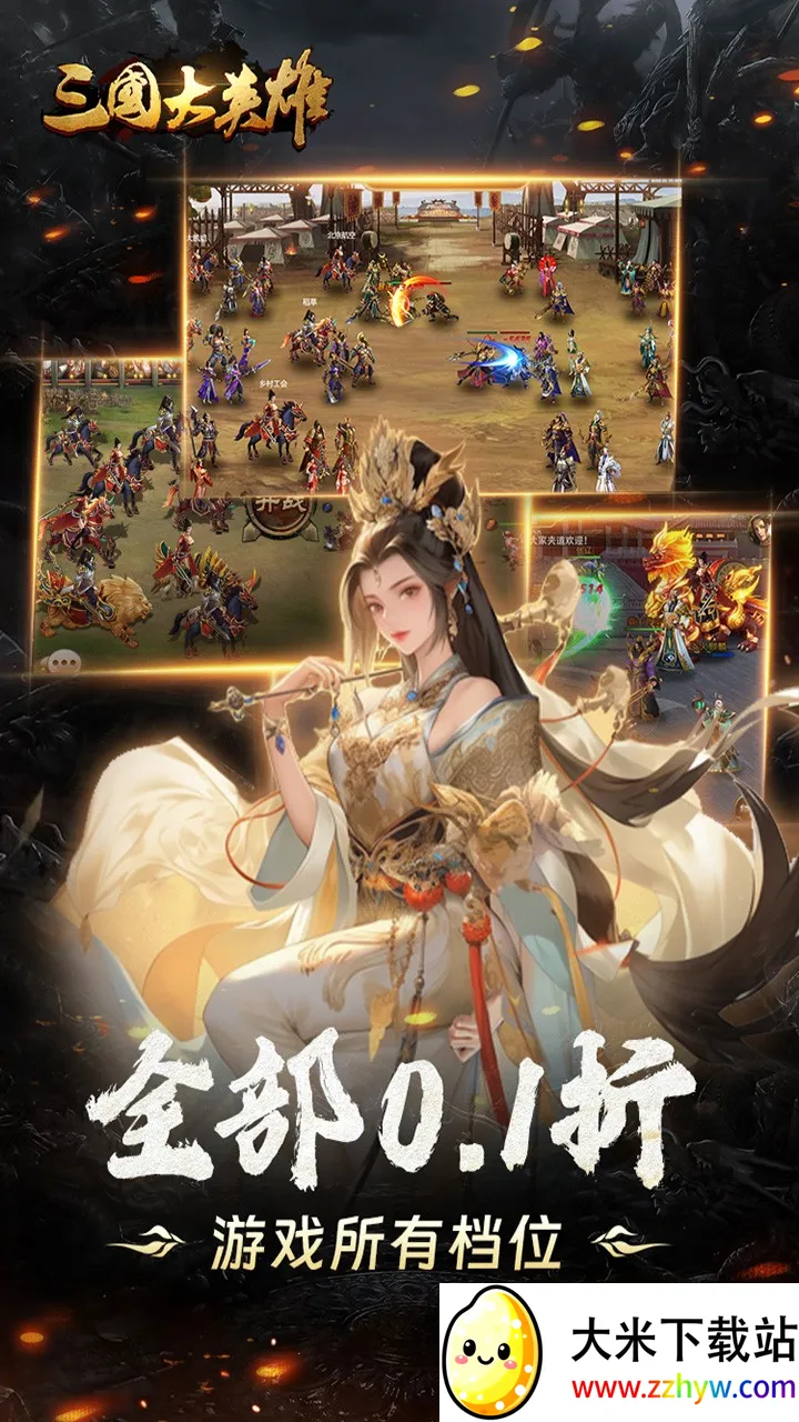 三国大英雄最新手机版 三国大英雄最新手机版