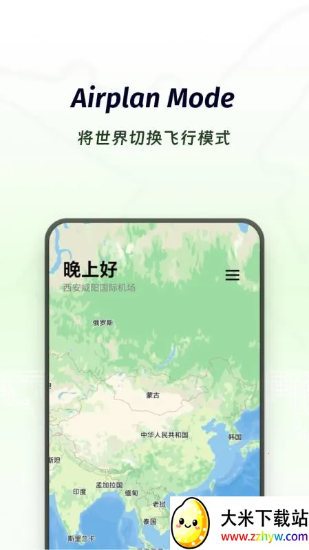 Airplan Mode ���мƻ�2026���ذ�װV1.1.5 �ٷ������ͼ