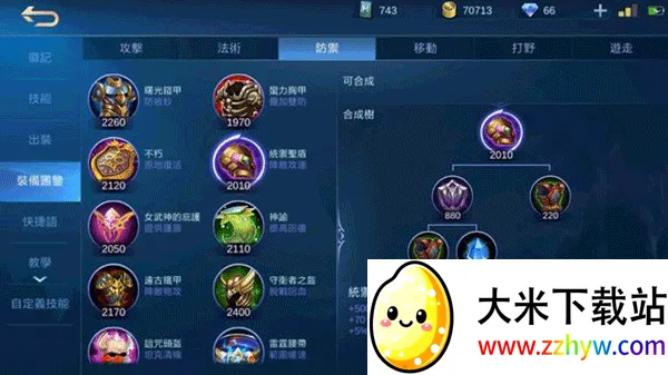 决胜巅峰(MOBA竞技游戏) 决胜巅峰(MOBA竞技游戏)