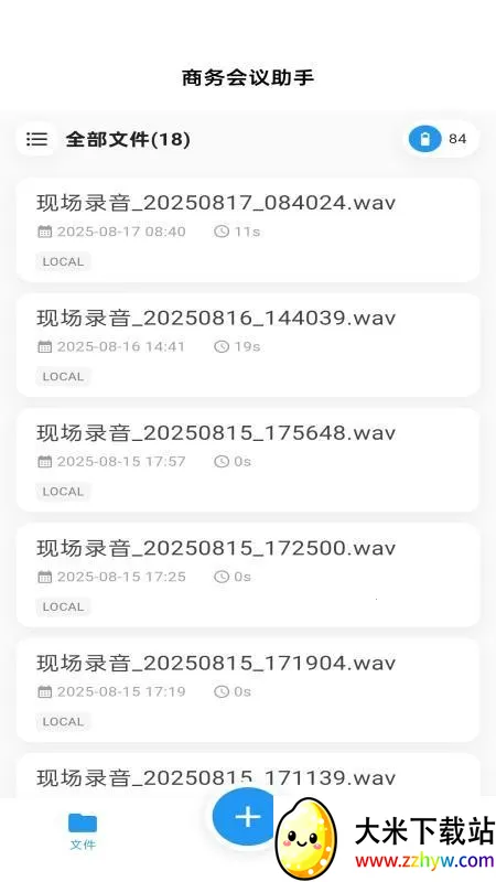 Echomeet(¼��ת���ֹ���)v1.0.14 �ٷ������ͼ