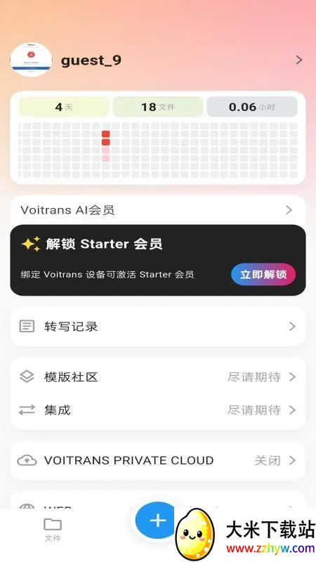 Echomeet(¼��ת���ֹ���)v1.0.14 �ٷ������ͼ