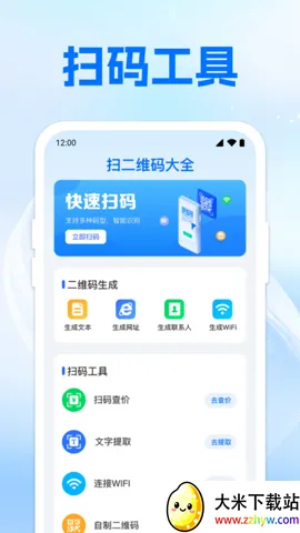 ɨ��ά���һ��(����ʶ�𹤾�)v1.0.2 ��׿���ͼ