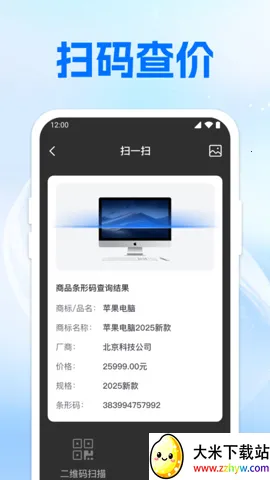 ɨ��ά���һ��(����ʶ�𹤾�)v1.0.2 ��׿���ͼ
