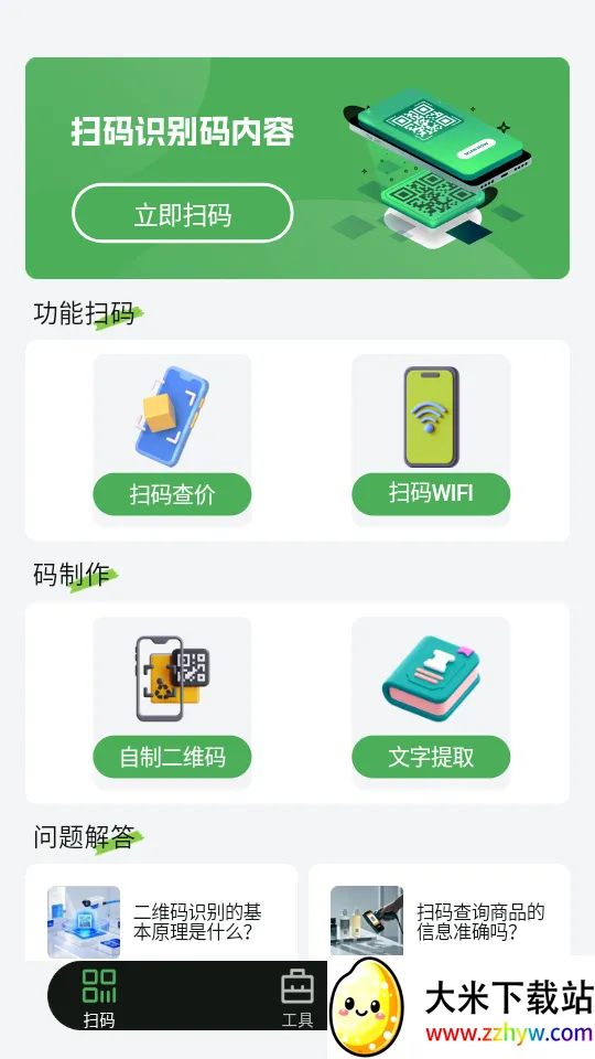 ɨ��ά���һ��(����ʶ�𹤾�)