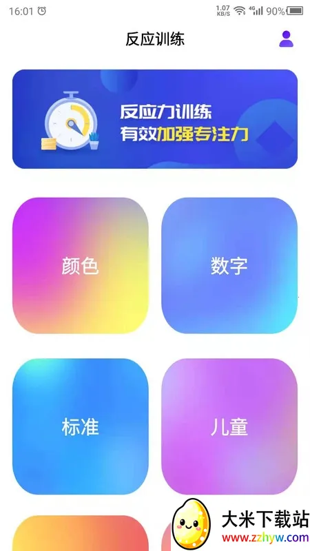 ��Ӧѵ��(��Ӧ��ѵ������)v1.0 �ֻ����ͼ