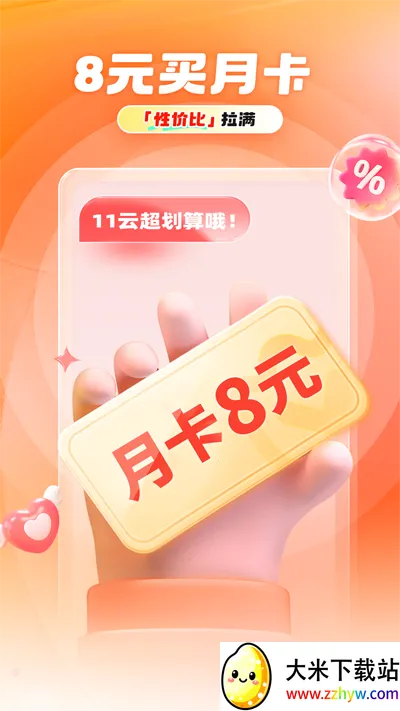 11���ֻ�(������ƽ̨)v1.1.6 �ٷ������ͼ