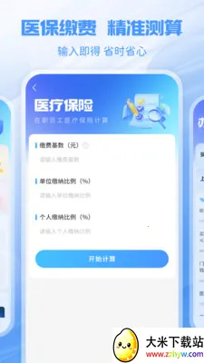 �����籣�ܼ�(�籣����ƽ̨)v1.1.1 �ֻ����ͼ