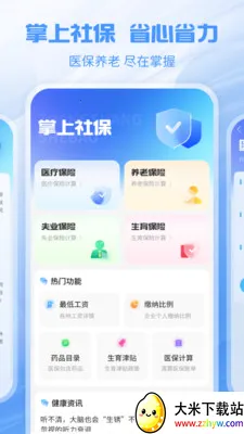 �����籣�ܼ�(�籣����ƽ̨)v1.1.1 �ֻ����ͼ