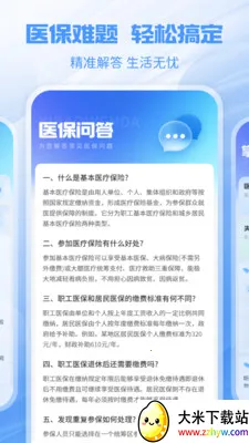 �����籣�ܼ�(�籣����ƽ̨)v1.1.1 �ֻ����ͼ