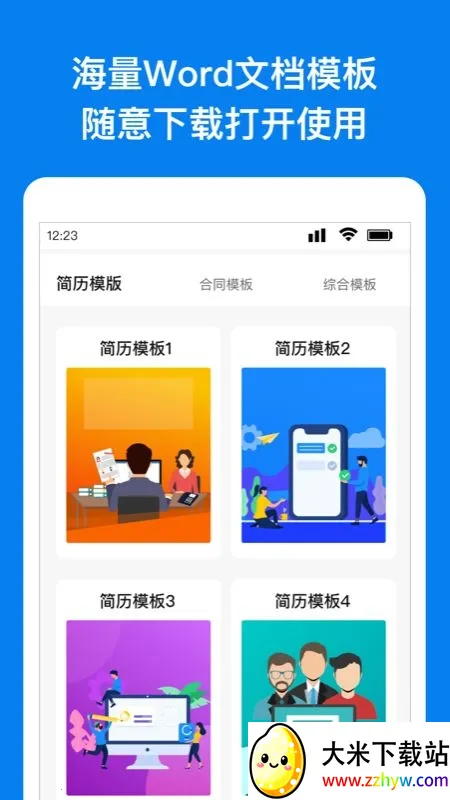 word�༭�ֻ��ĵ�2026�ٷ�����v1.1.0 �ٷ������ͼ