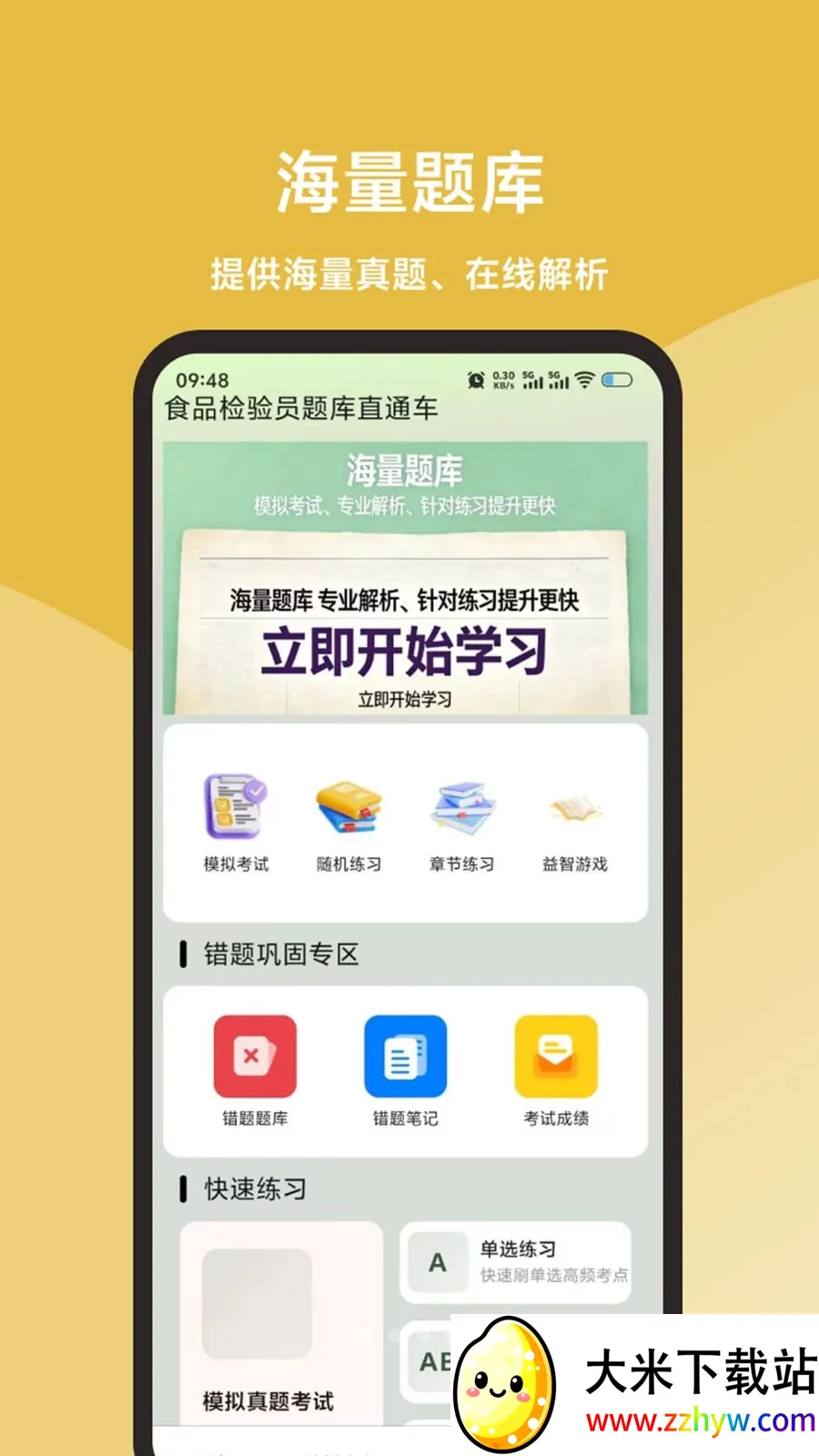 ʳƷ����Ա���ֱͨ��2026���ذ�װv1.0.1 �ٷ������ͼ
