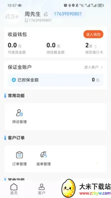 ҩ��2026�ٷ����°汾v2.0.4 ��׿���ͼ