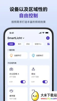 SmartLicht(������������)v1.8.3 �ٷ������ͼ