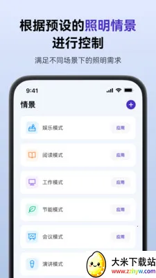 SmartLicht(������������)v1.8.3 �ٷ������ͼ