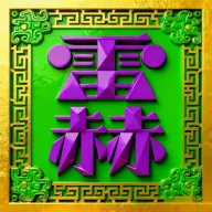 �׺սӵ���׿���ֻ���v1.1.0 ��׿��