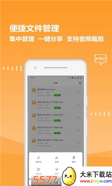 ¼��ȫ����(¼��ת���ֹ���)v8.1.0 ��׿���ͼ