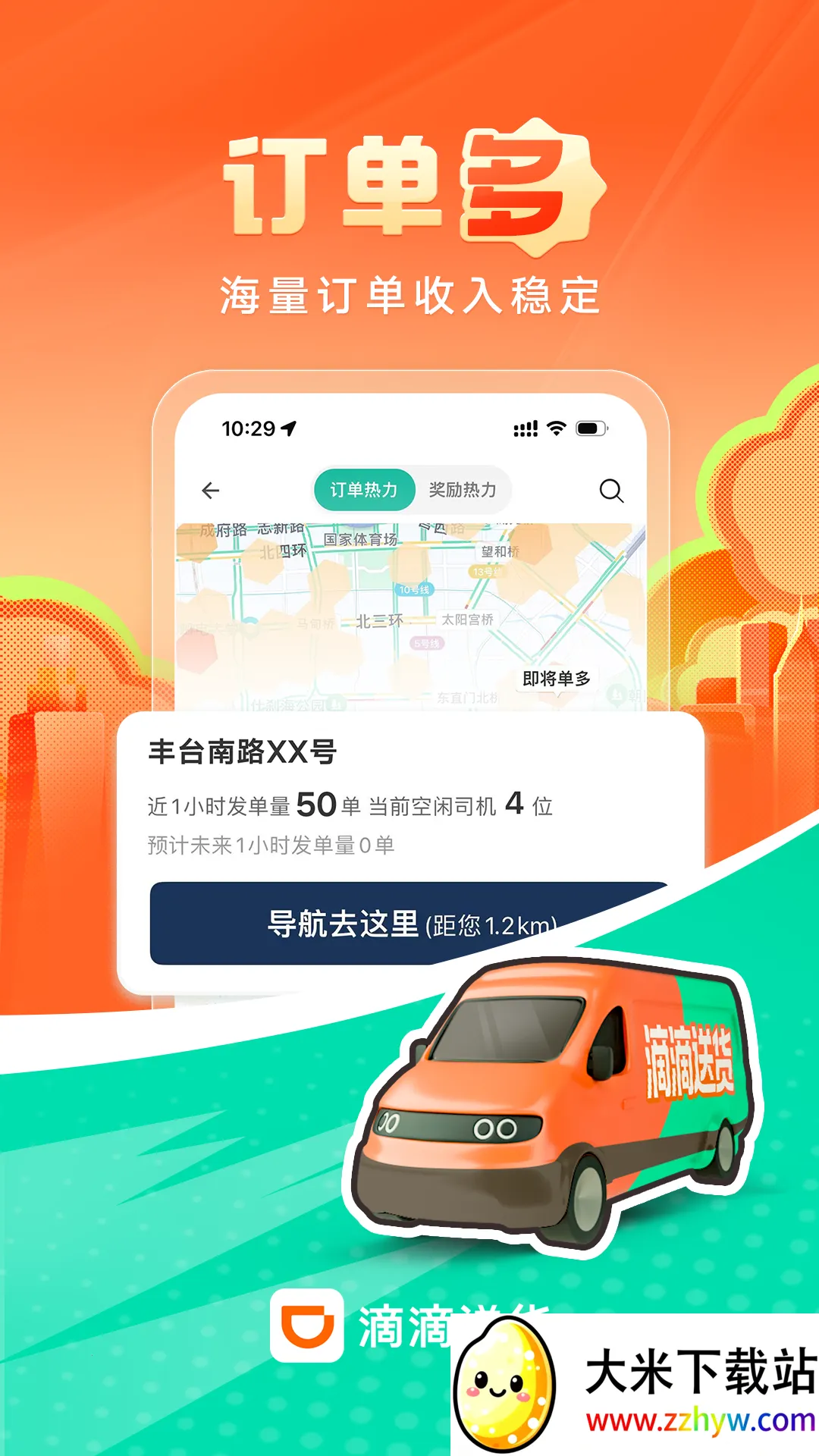 �ε��ͻ�˾��(���˽ӵ�ƽ̨)v2.21.25 ��Ѱ��ͼ